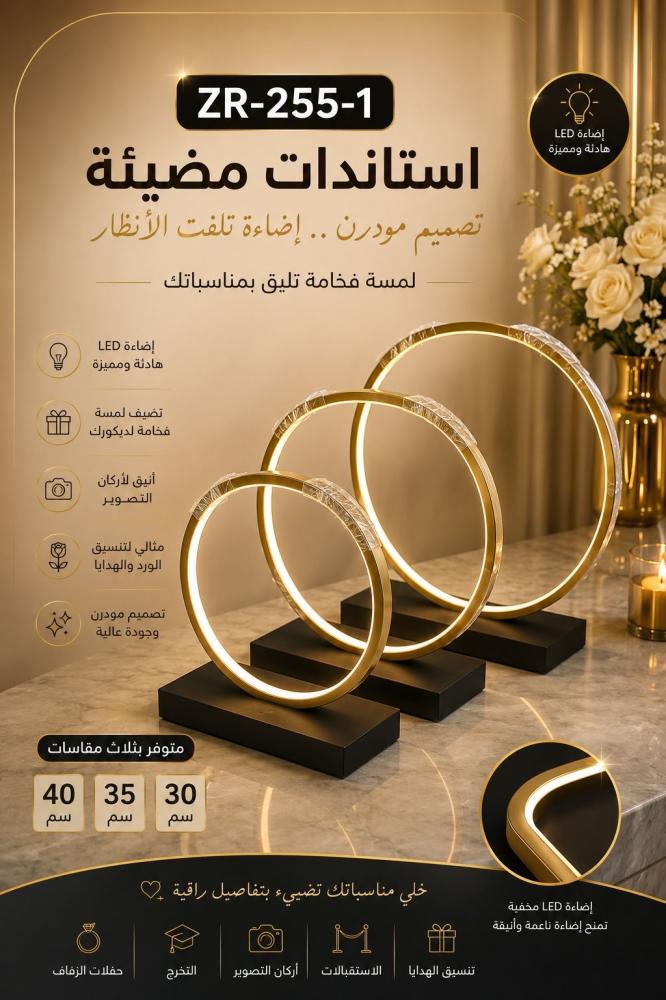 استاند مضيء طقم ٣ ح