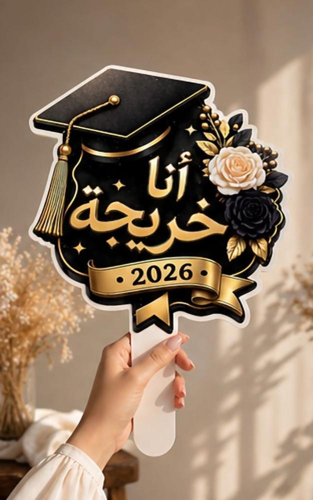 مسكات تخرج فوركس