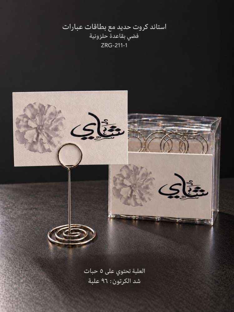 حامل كرت حديد عبارات 5 حبه