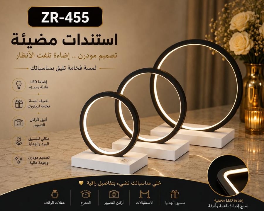 استاند مضيء طقم ٣ ح