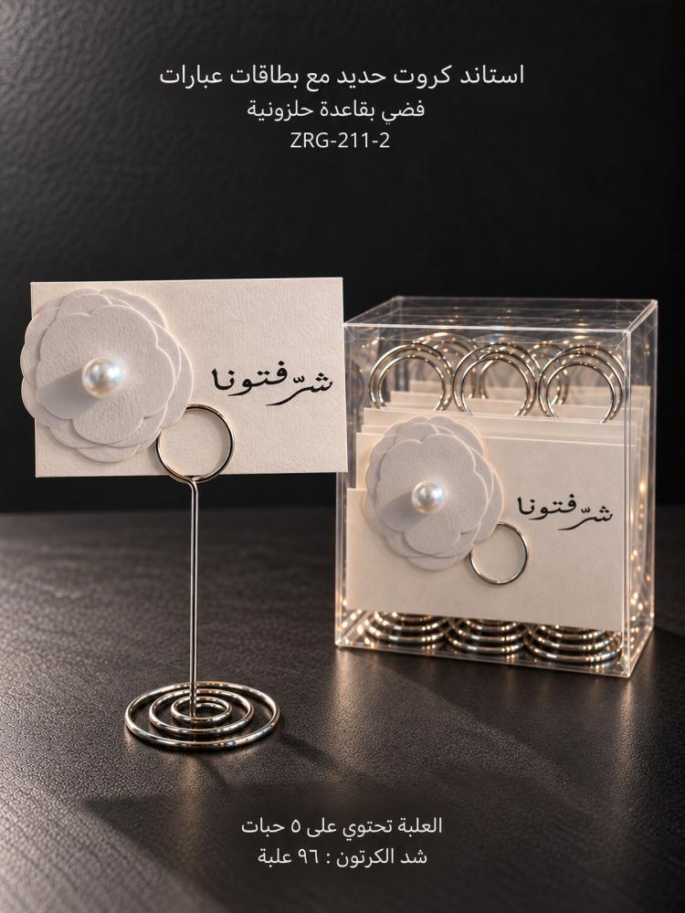 حامل كرت حديد عبارات 5 حبه