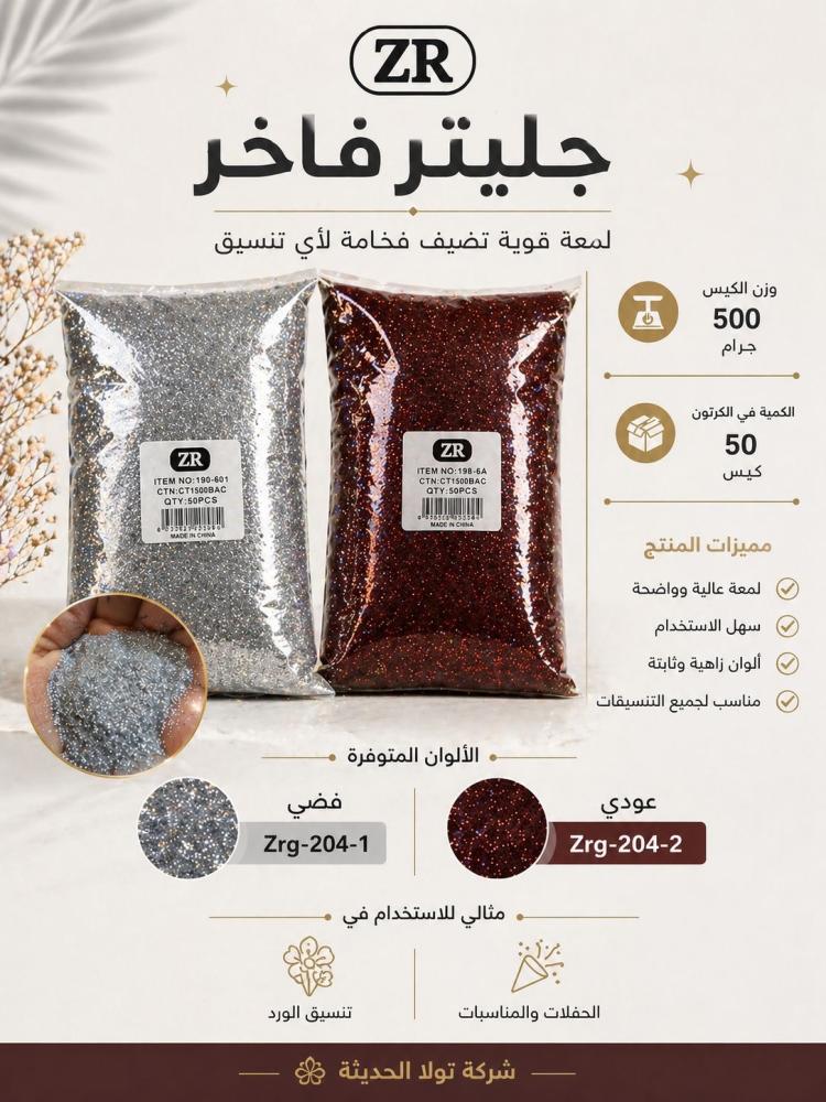 درار لماع عودي