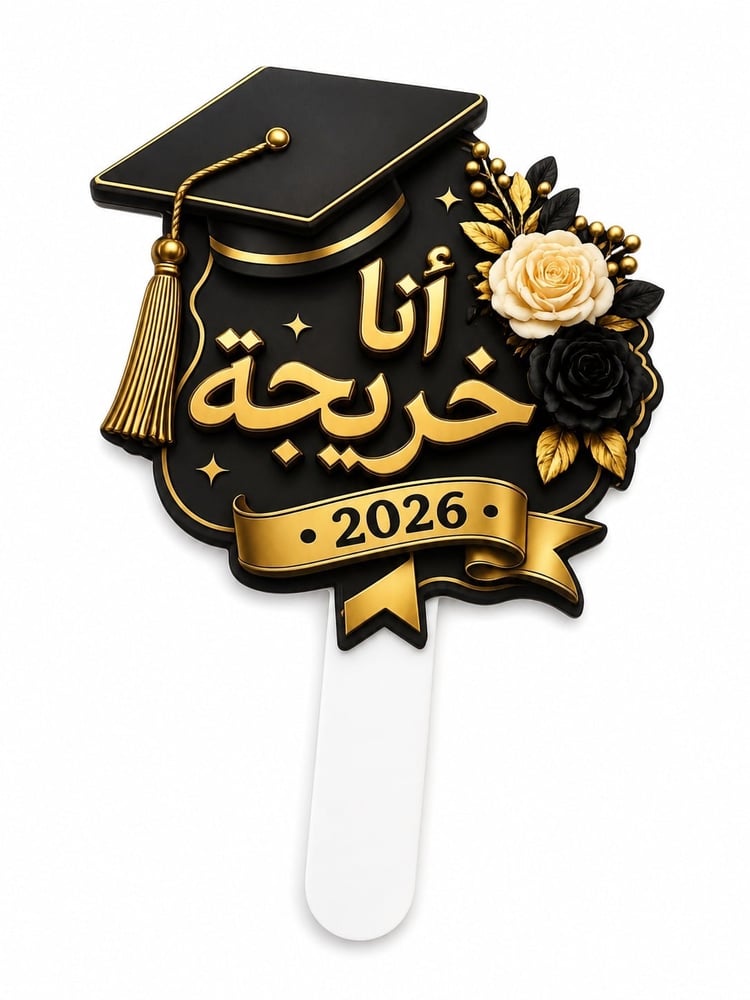 مسكات تخرج فوركس