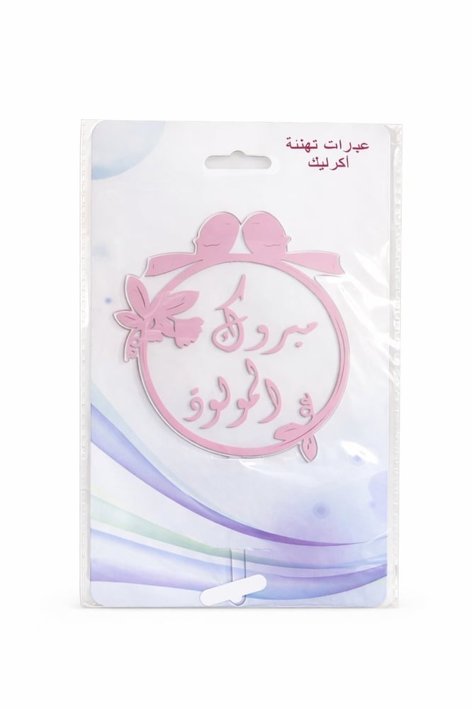 تغريسات اكرليك صغير