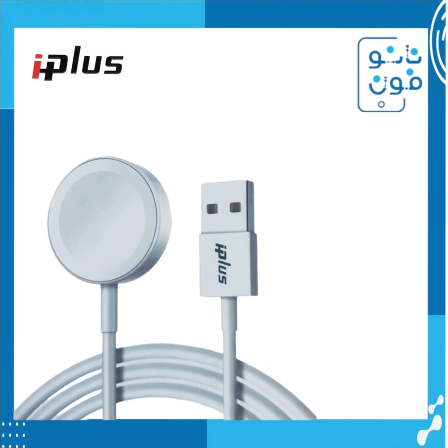 شاحن ساعه ابل - IPLUS