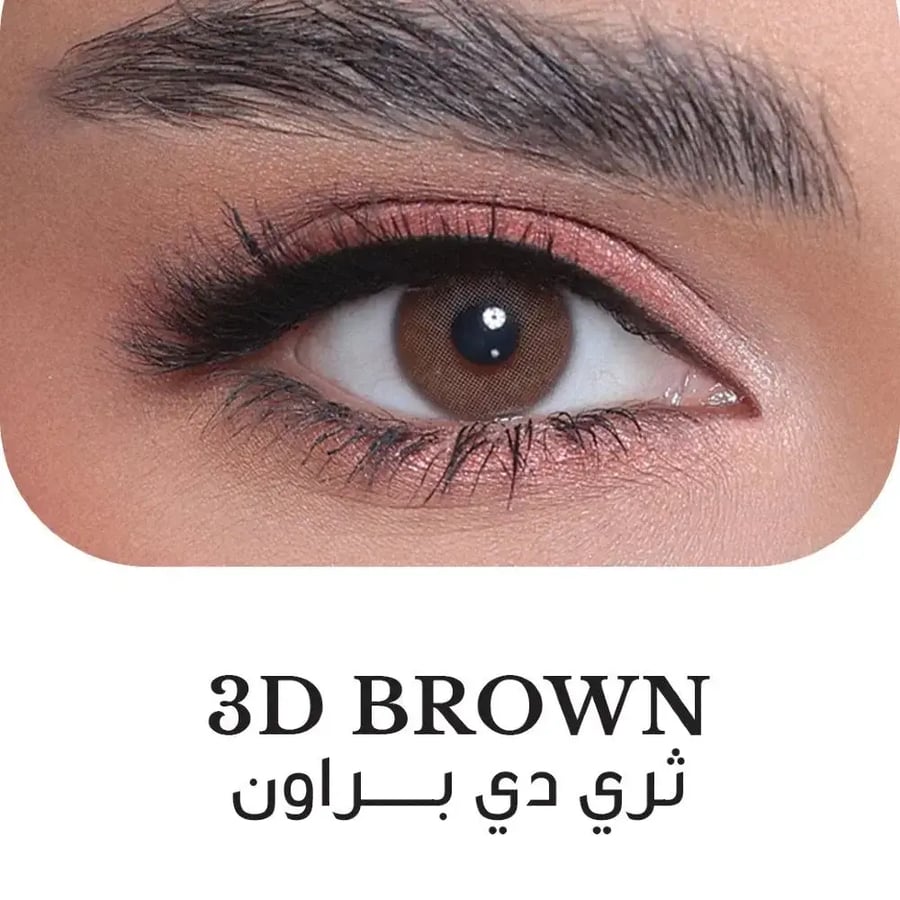 ثري دي - براون - 3d - brown