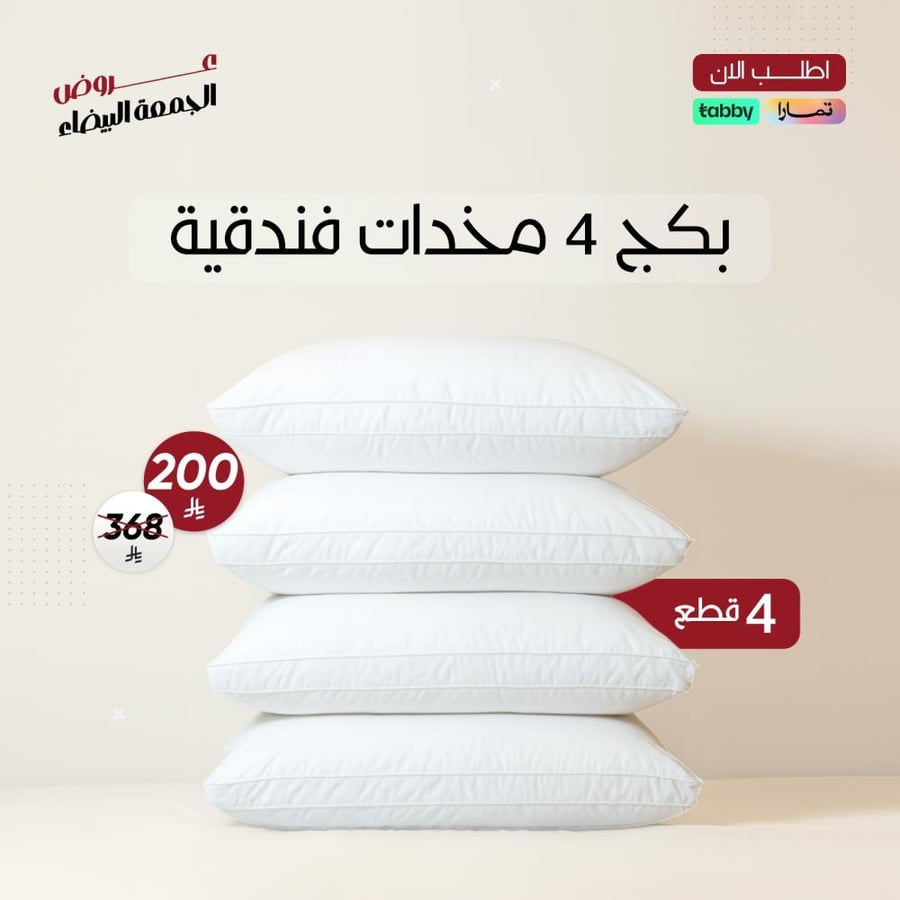 بكج 4 مخدات فندقية