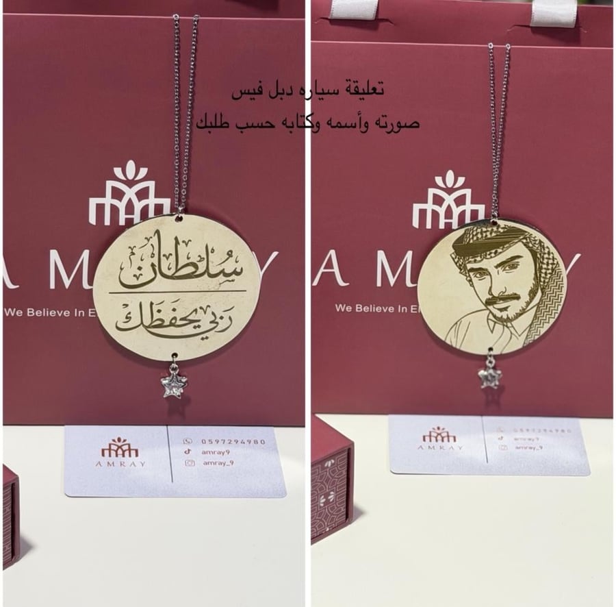 تعليقة سياره فخم وأنيق بصورته وكتابه حسب طلبك