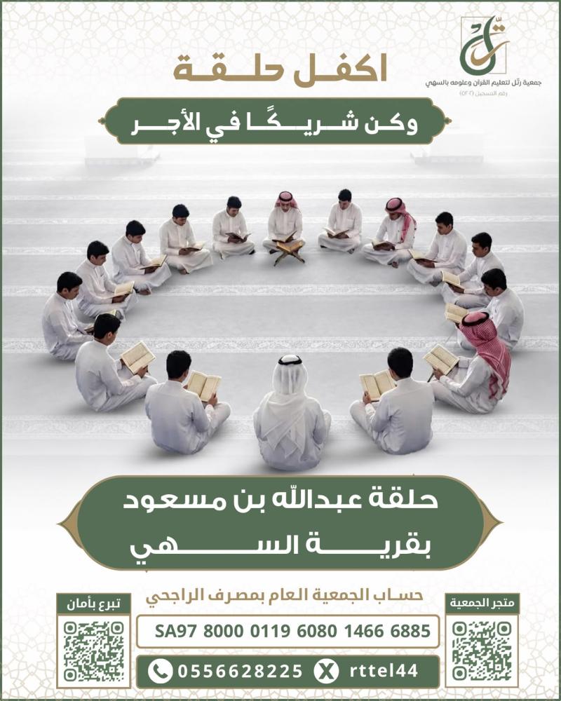 حلقة عبدالله بن مسعود