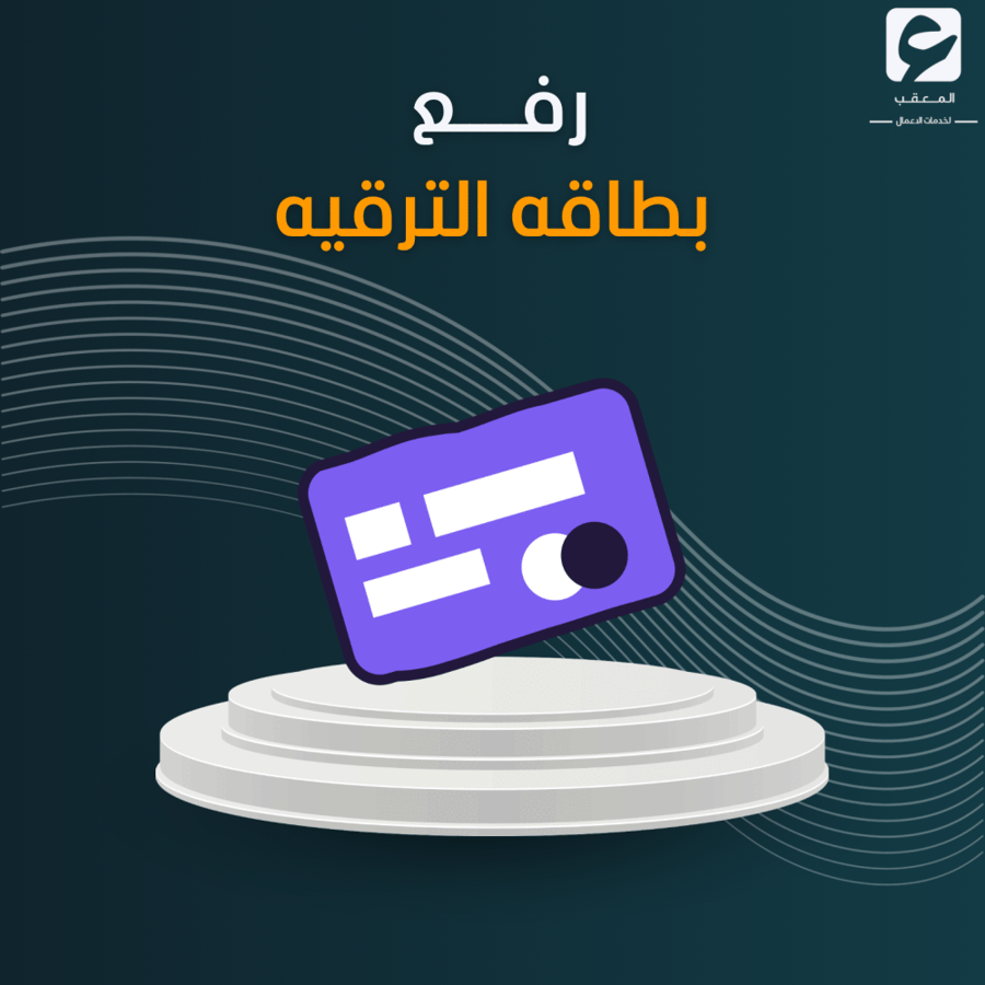 طباعة بطاقة ترقيه