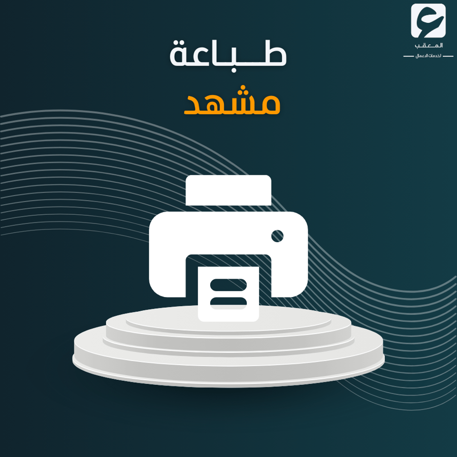 طباعة مشهد - الضمان الاجتماعي