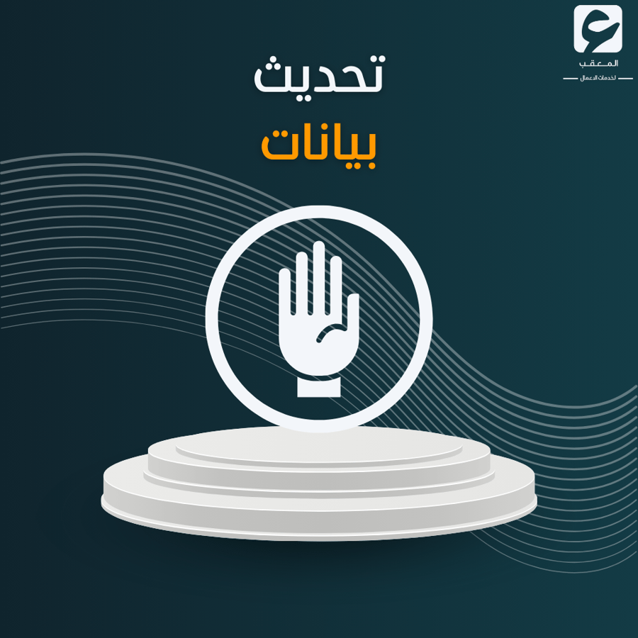 تحديث بيانات  - حساب المواطن