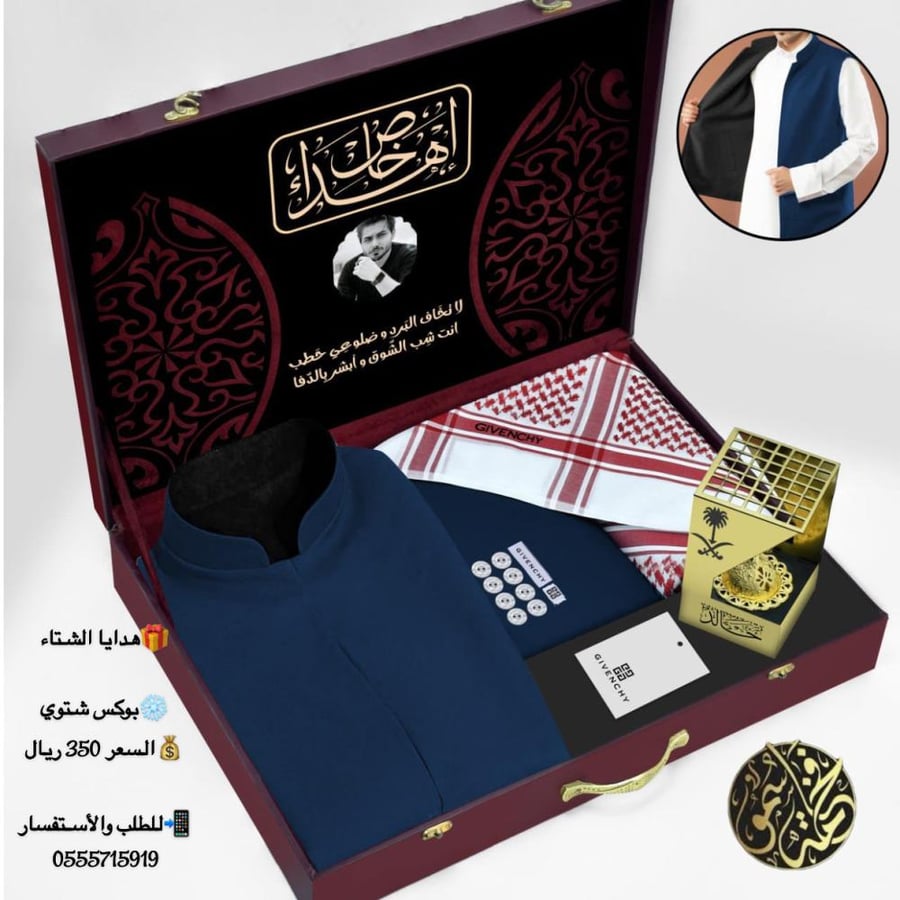 هدايا رجالية بوكس شتوي