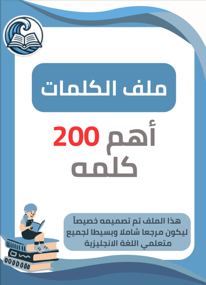 دورة تأسيس اللغة الإنجليزية من الصفر