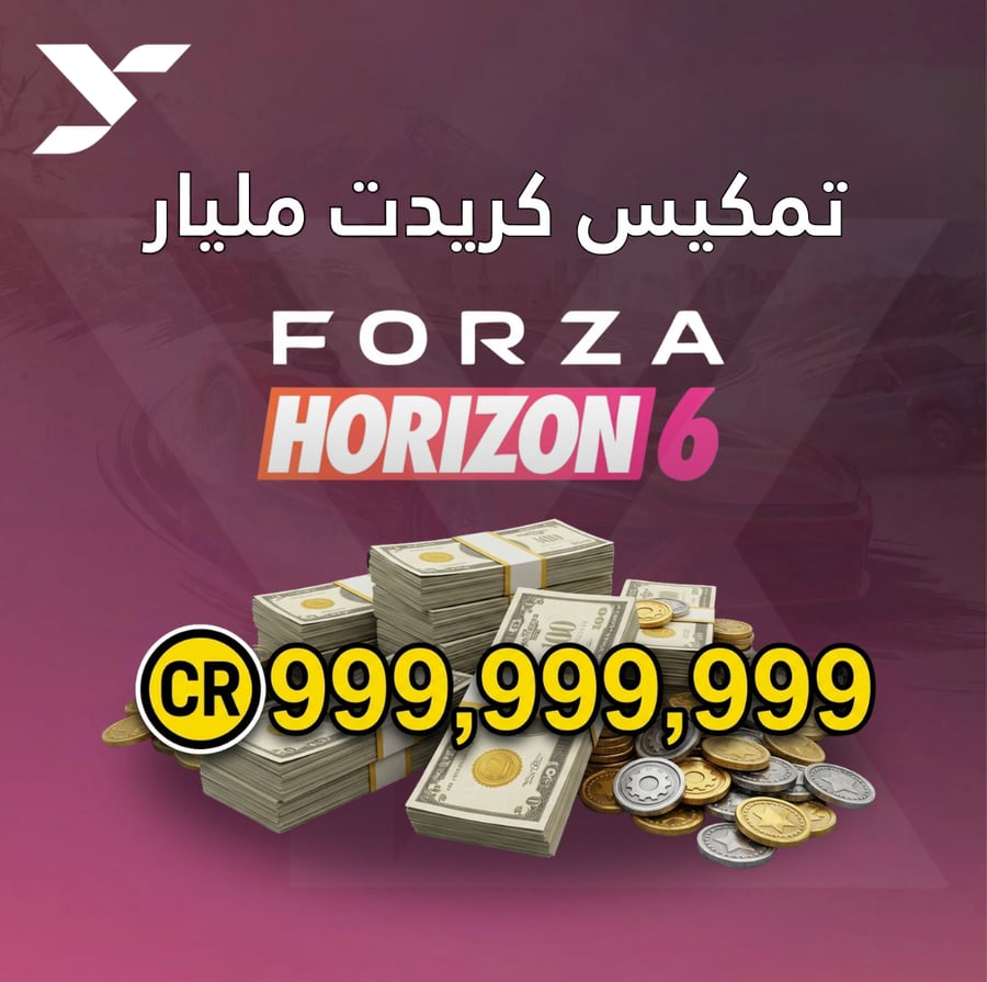 تمكيس كريدت فورزا 6