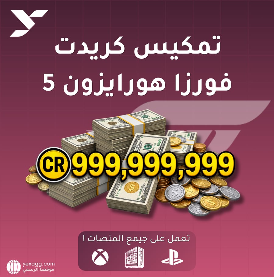تمكيس كريدت فورزا 5  مليار (سوني وجميع المنصات)