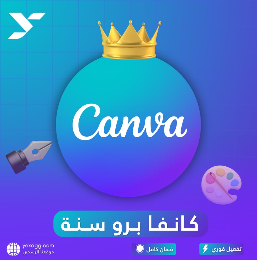 اشتراك كانفا برو ( Canva pro ) سنة كاملة على ايميلك الشخصي