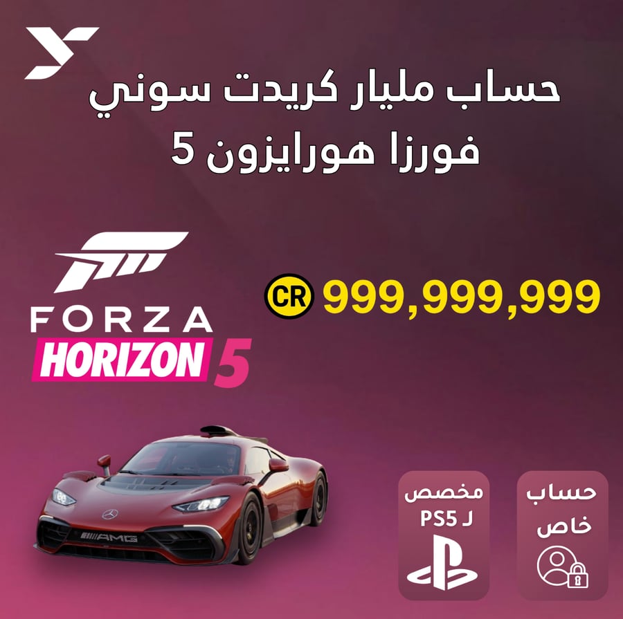 حساب مليار كريدت فورزا 5 سوني