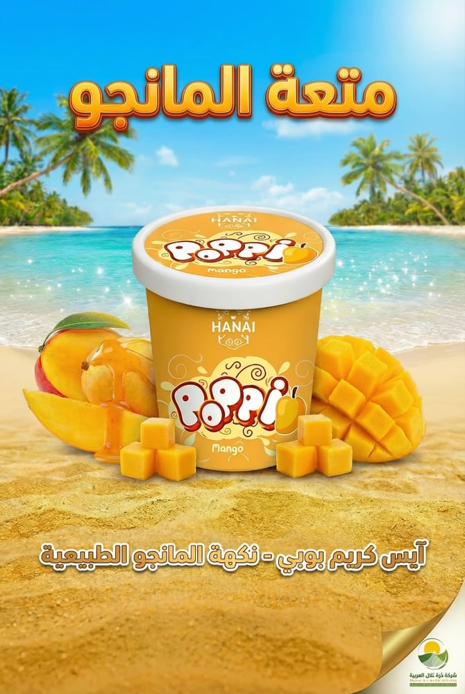 آيس كريم بوبي - نكهة المانجو الطبيعية