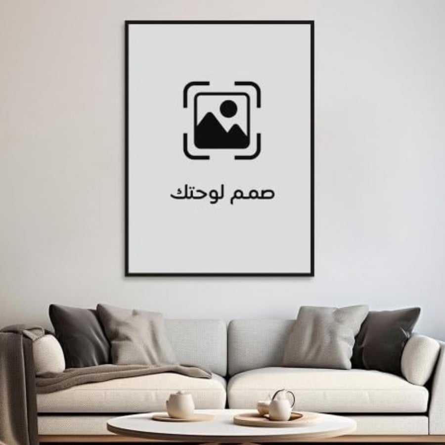 صمم لوحتك