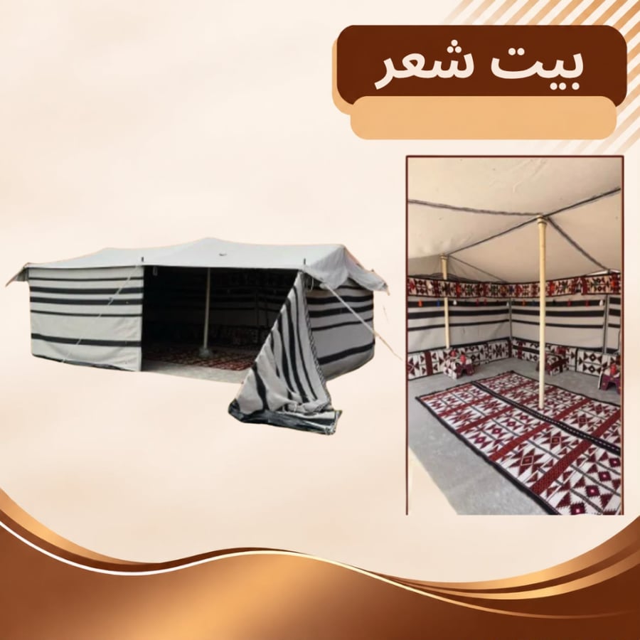 بيت الشعر الأبيض