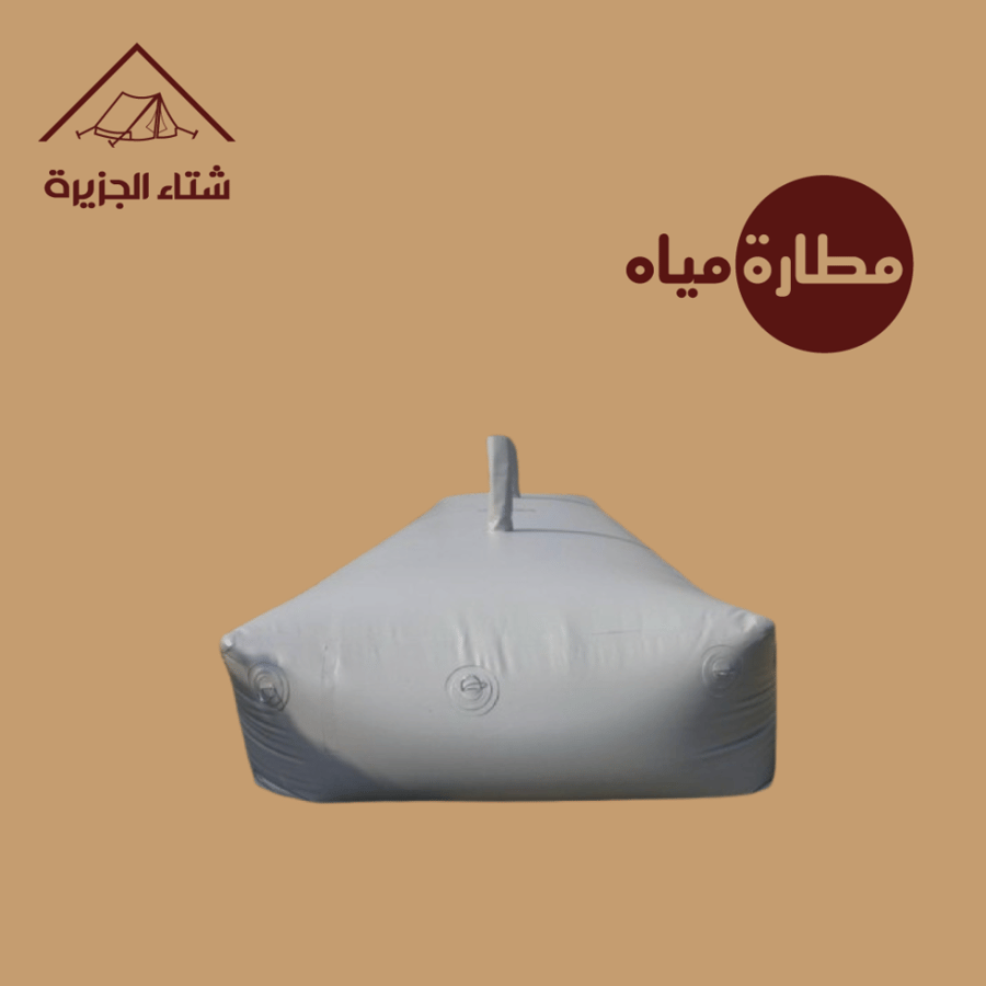 مطارة مياه ماركة (أبو جملين) الأصلي