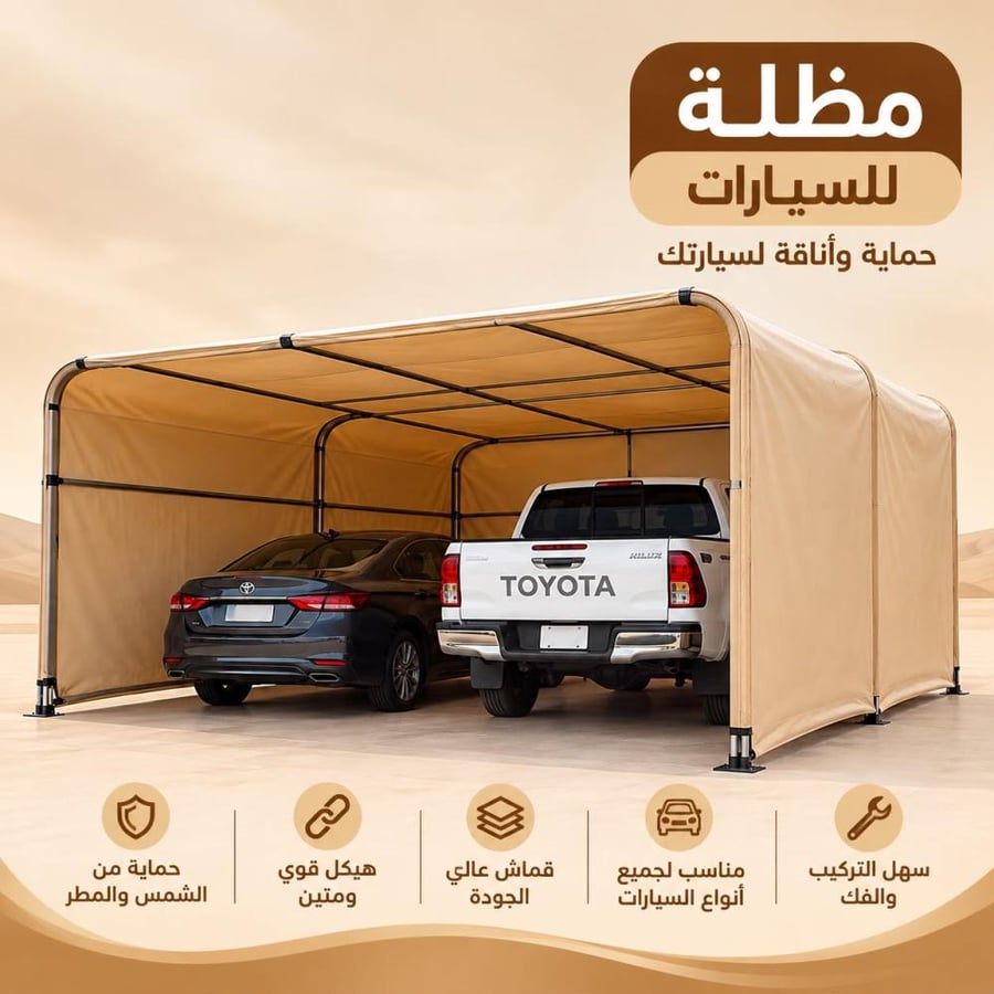 مظلة سيارات متنقلة (مزدوجة)