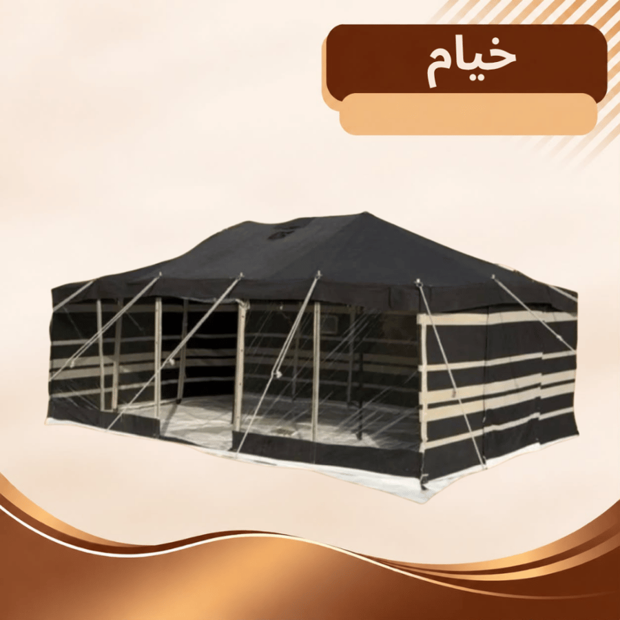 خيمة طراز بيت شعر (أطناب)