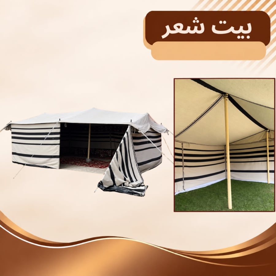 بيت الشعر الأبيض