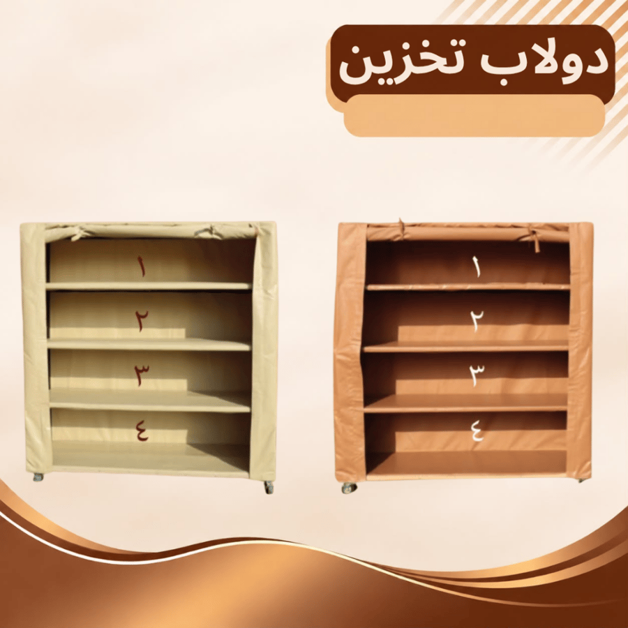 دولاب تخزين