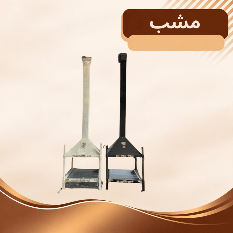 مشب النار
