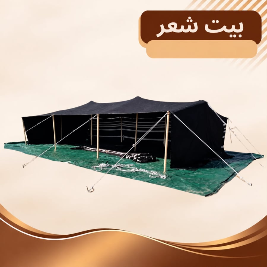 بيت شعر نظام خلال