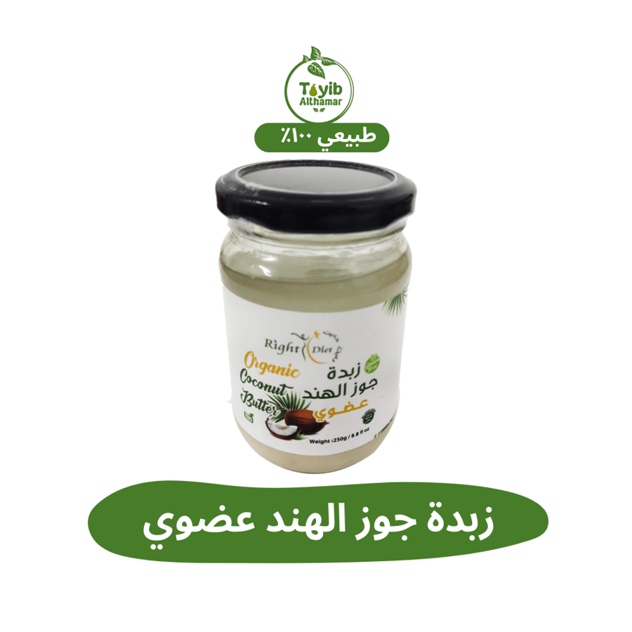 زبدة جوز الهند.. عضوي