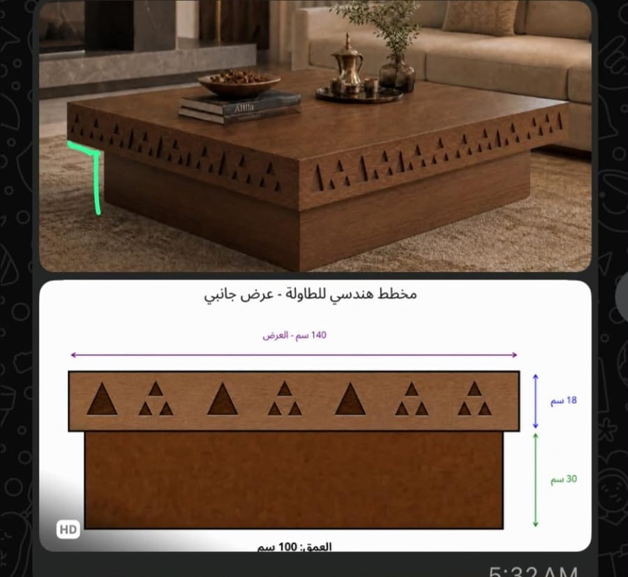 طاولة وسط تراثيه