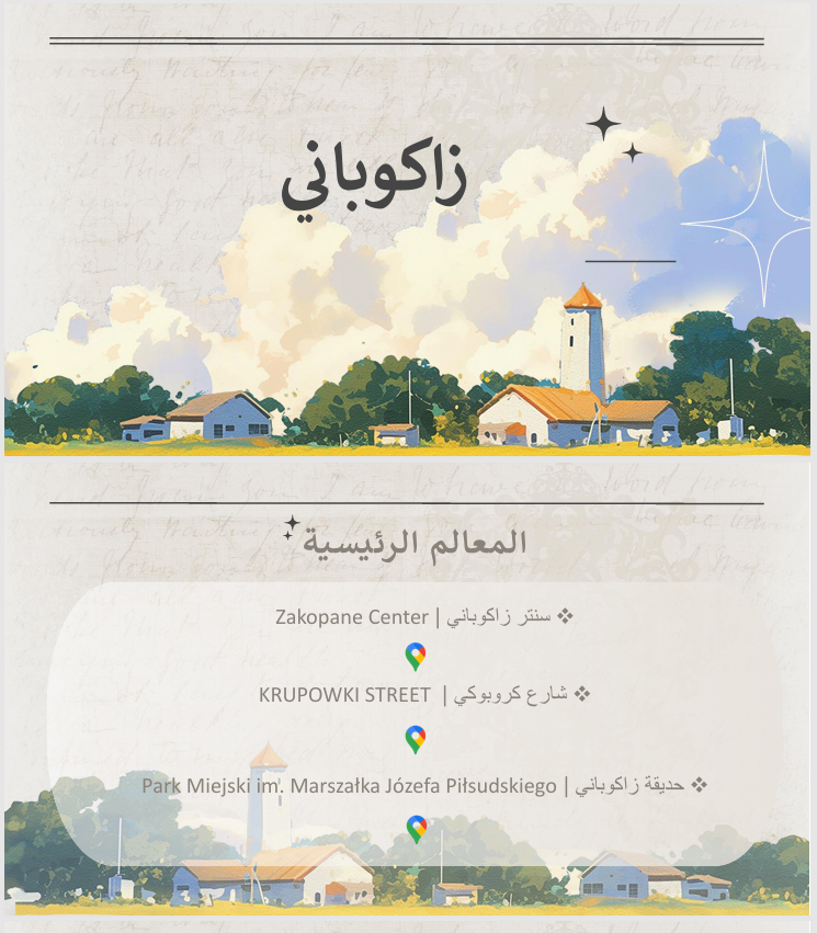 دليل بولندا والأرياف (زاكوباني، زاديار وميكولاش) | جدول سياحي معتمد