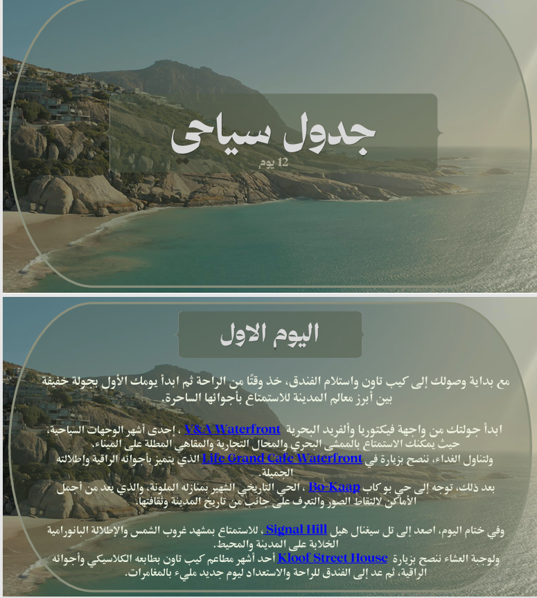 دليل جنوب إفريقيا السياحي (12 يوم | كيب تاون والغاردن روت)