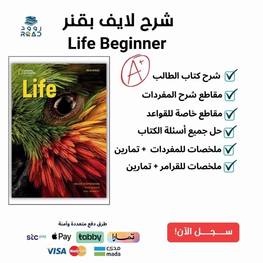 دورة شرح كتاب Life beginner  - انجل 1