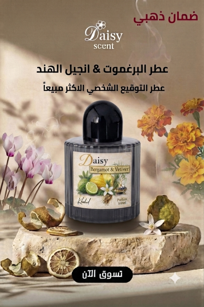 عطر برغموت & إنجيل الهند [ عطر التوقيع الشخصي عنوانه لايشبهك أحد ]
