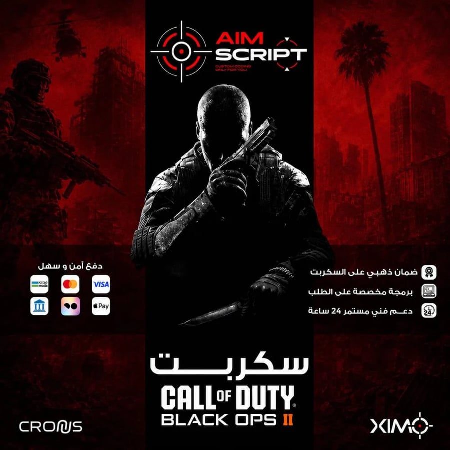 سكربت بلاك اوبس 2| Black ops 2