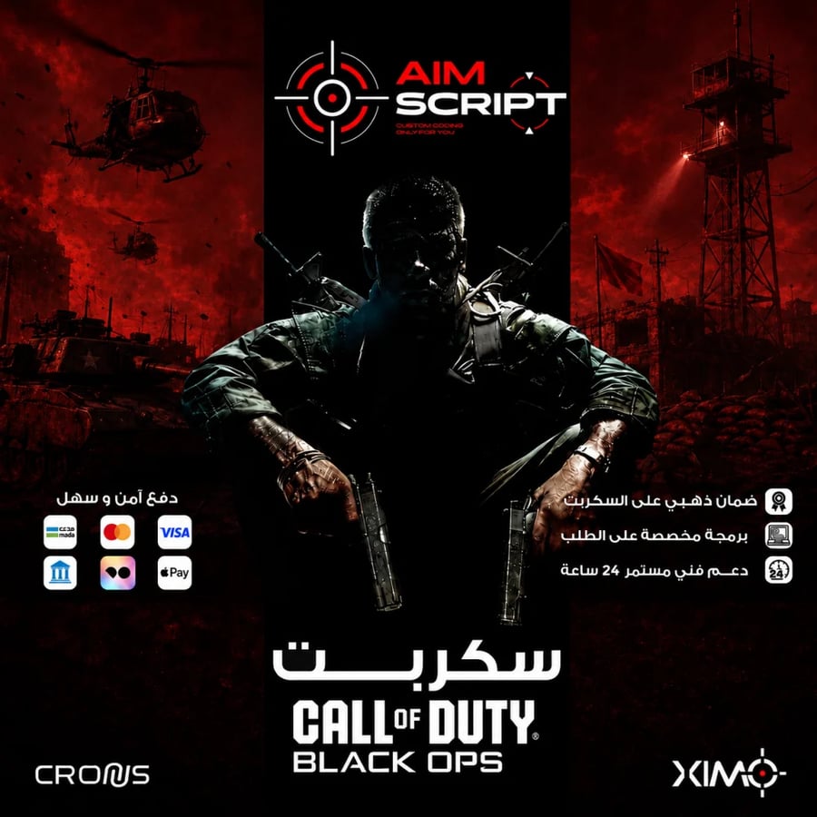 سكربت بلاك اوبس 1| Black ops 1