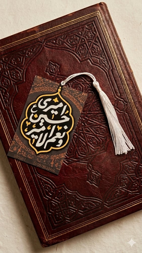 فاصل كتاب - حسين أميري