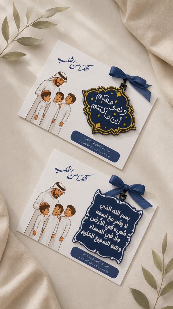 تعليقات للسيارة لعيد المعلم