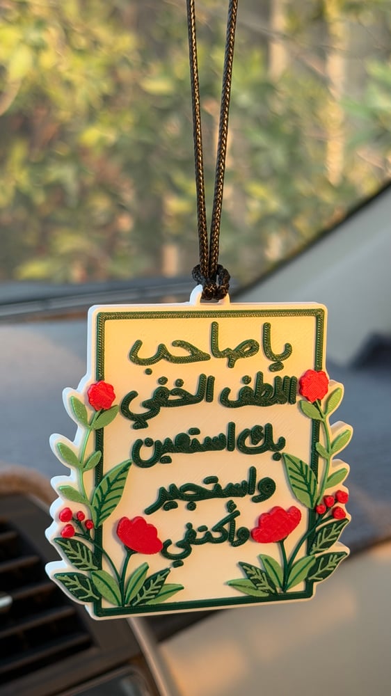 يا صاحب اللطف الخفي