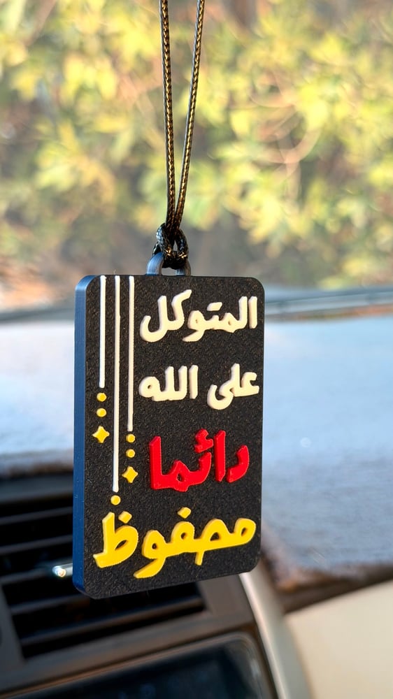 المتوكل على الله دائما محفوظ