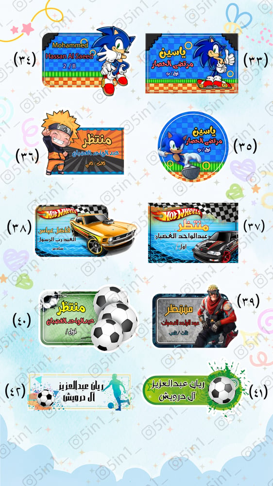ملصقات اسماء للأولاد 4