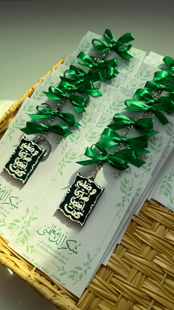 تعليقة مفاتيح للمعلمين