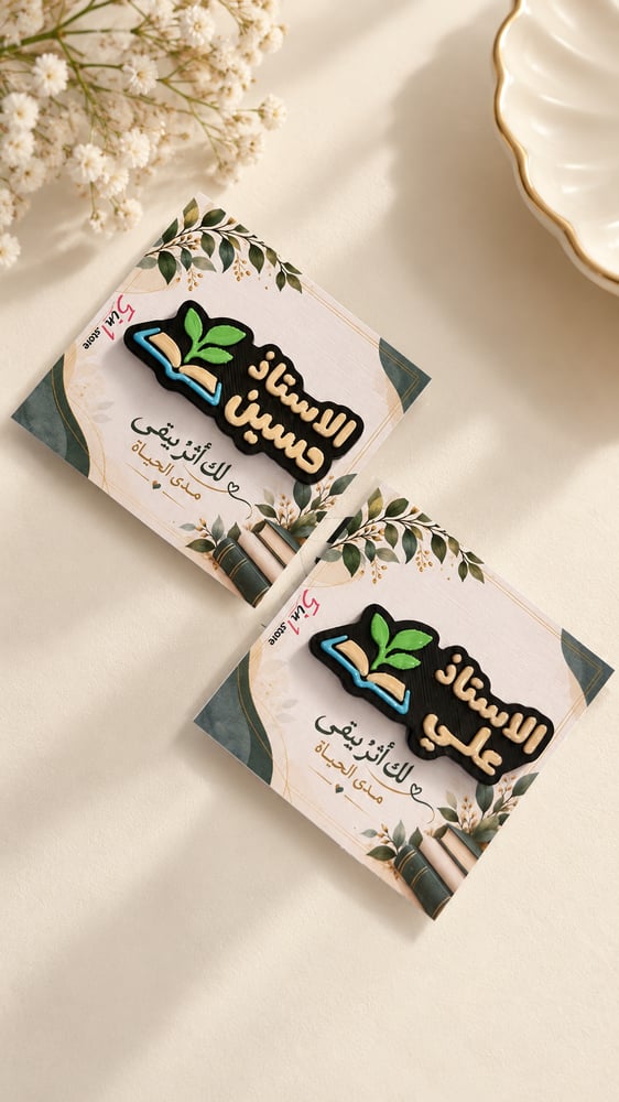 بروش المعلم