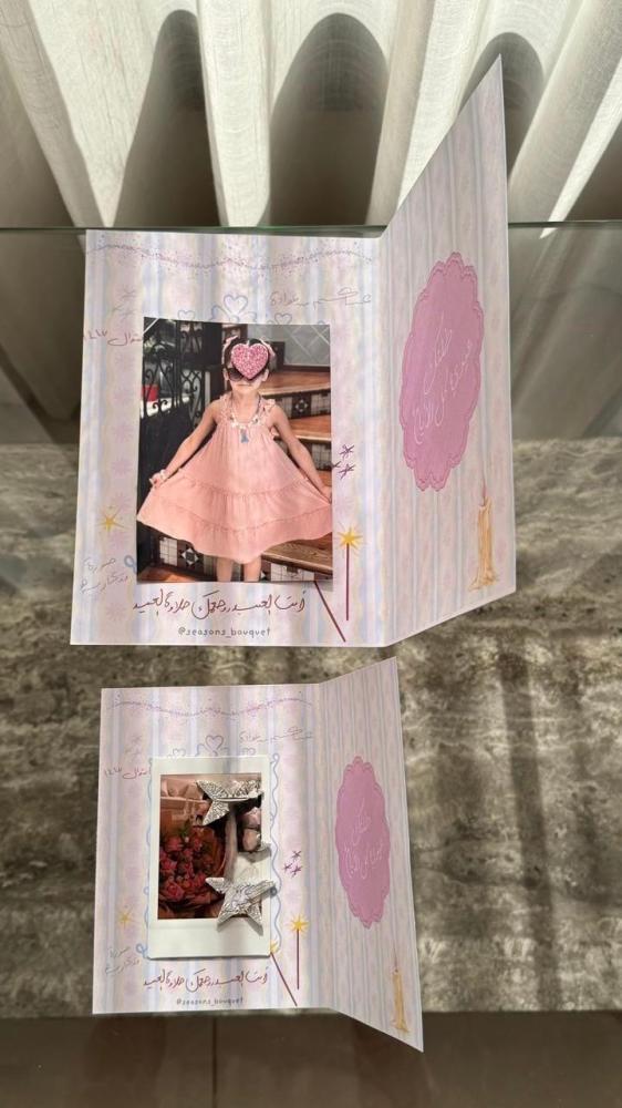 ايمان / كرت العيد الجديد A5