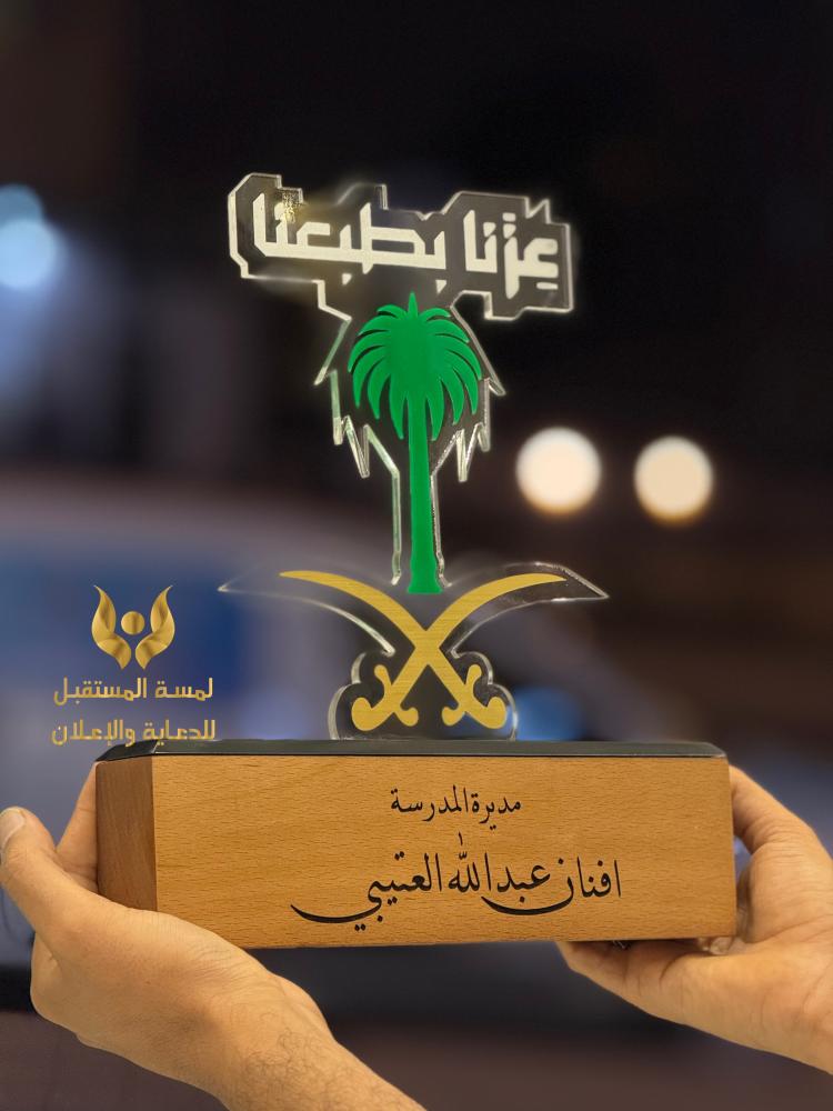 درع اليوم الوطني السعودي 95 بهوية عزنا بطبعنا