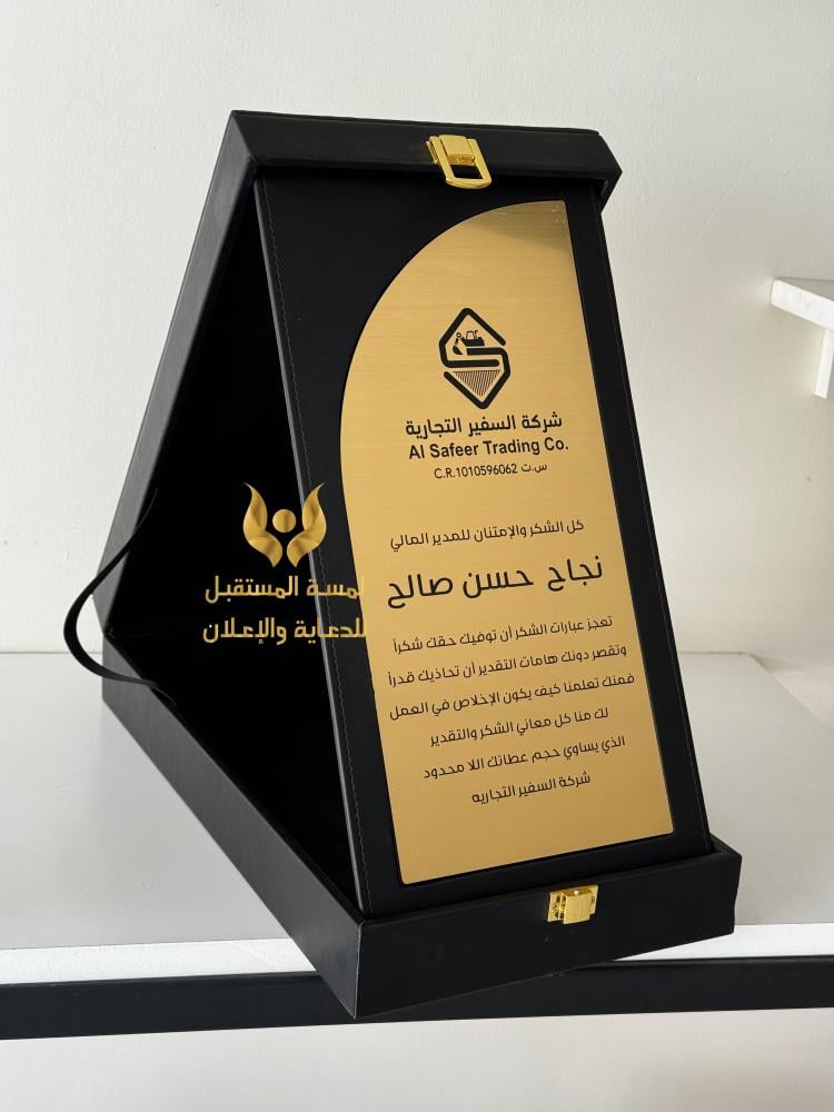 درع شكر وتقدير